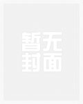 被觊觎的漂亮NPC[无限]